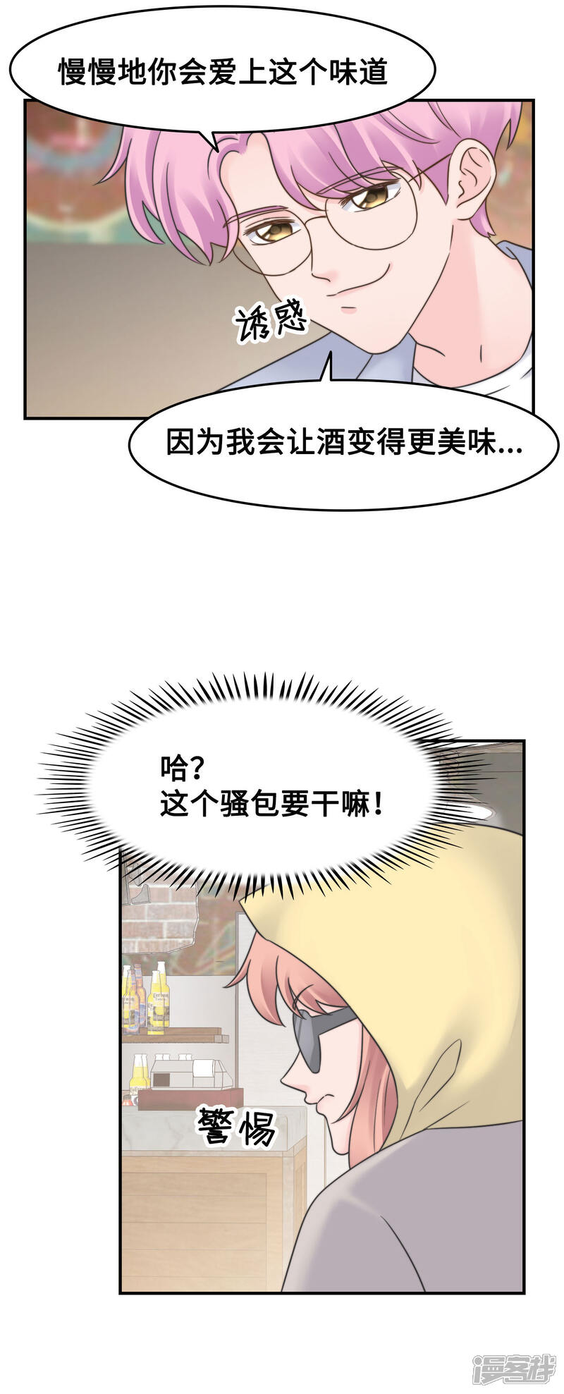 《当代大学生哈哈概论》第2季24话 这人有毒吧？ 第2页