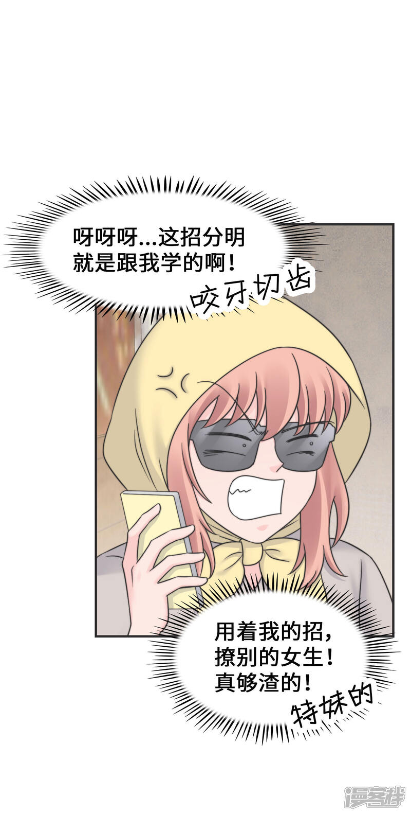 《当代大学生哈哈概论》第2季24话 这人有毒吧？ 第5页