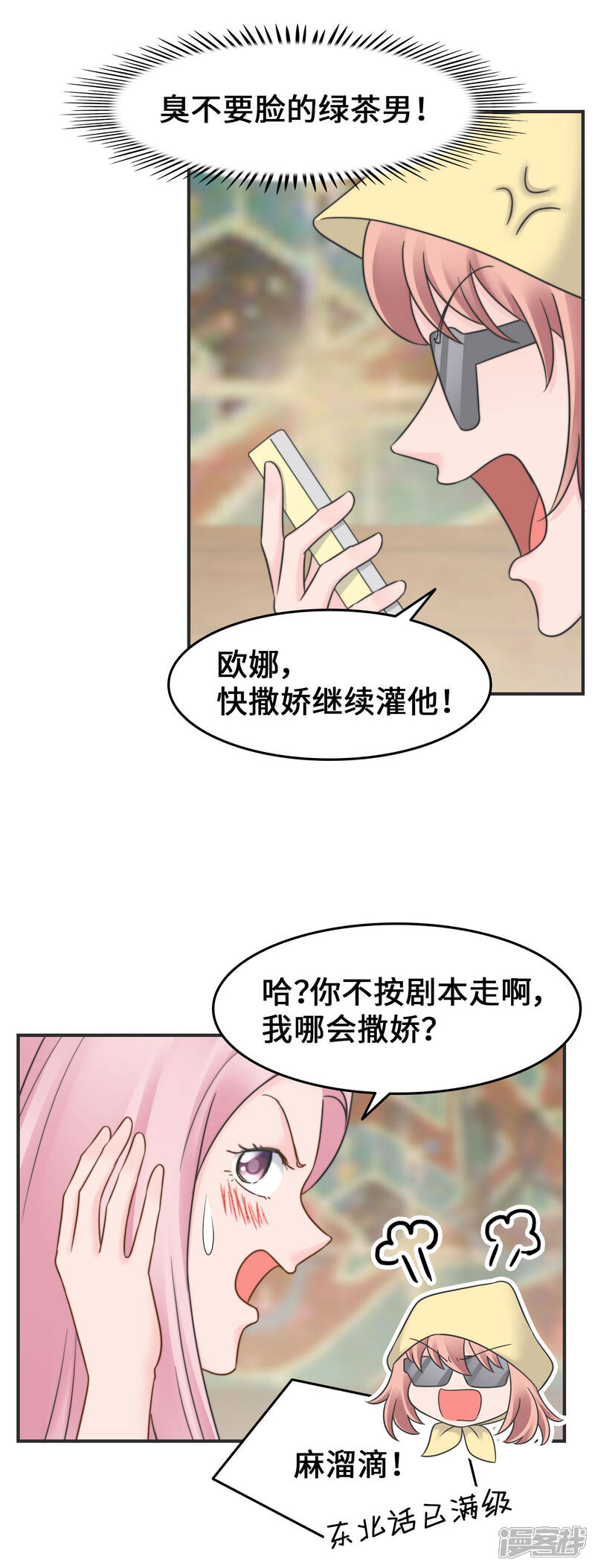 《当代大学生哈哈概论》第2季24话 这人有毒吧？ 第8页