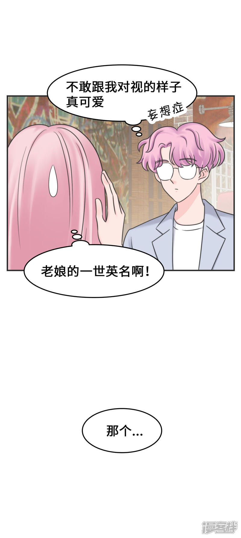 《当代大学生哈哈概论》第2季24话 这人有毒吧？ 第9页