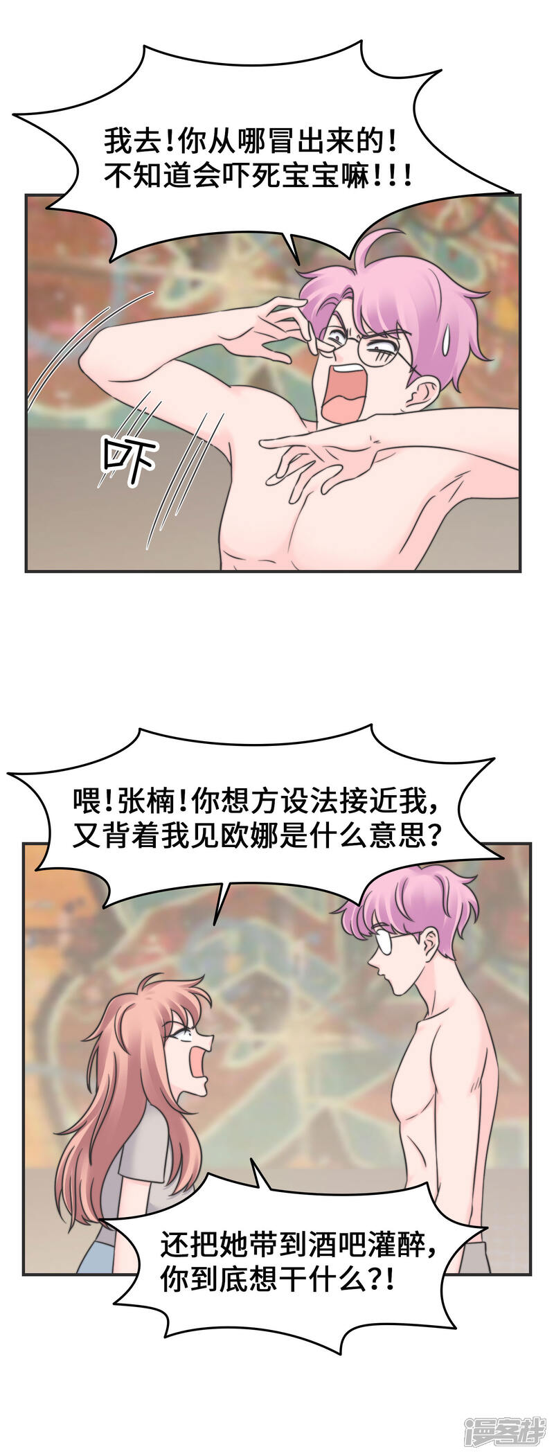 《当代大学生哈哈概论》第2季25话 手撕渣男 第10页
