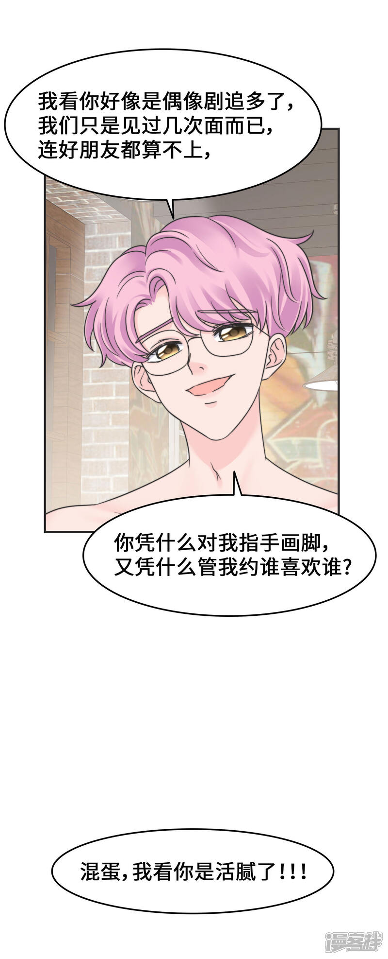 《当代大学生哈哈概论》第2季25话 手撕渣男 第12页