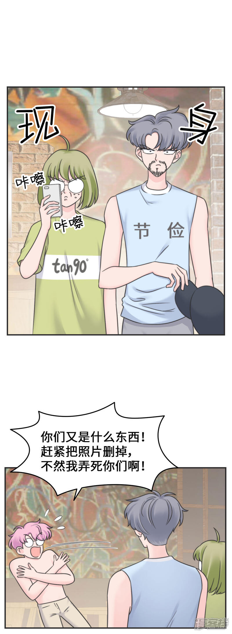 《当代大学生哈哈概论》第2季25话 手撕渣男 第13页