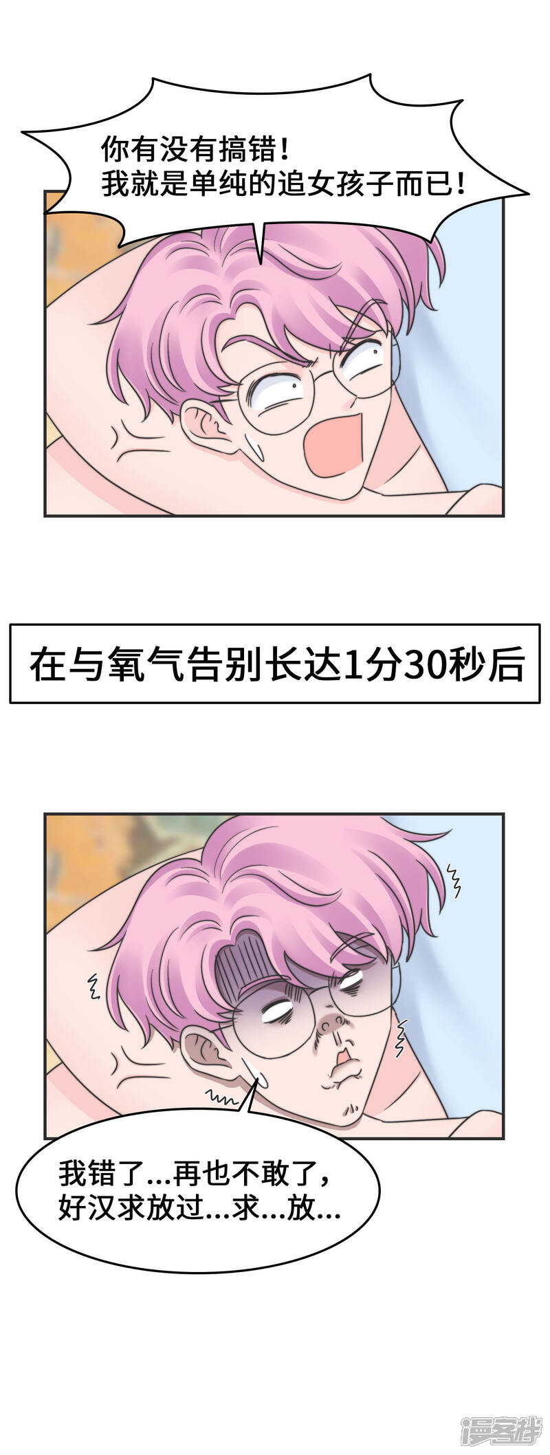 《当代大学生哈哈概论》第2季25话 手撕渣男 第16页