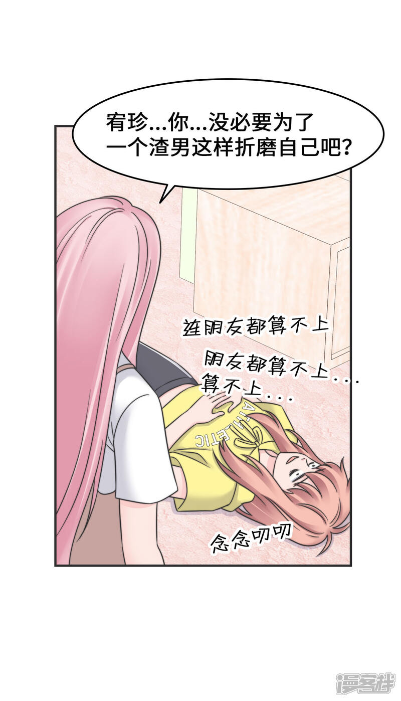 《当代大学生哈哈概论》第2季25话 手撕渣男 第20页