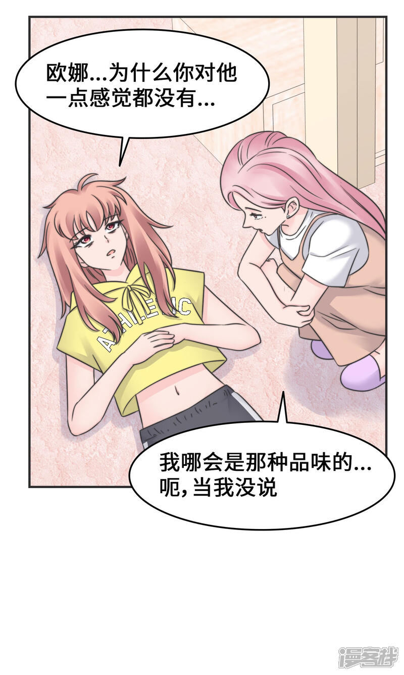 《当代大学生哈哈概论》第2季25话 手撕渣男 第21页