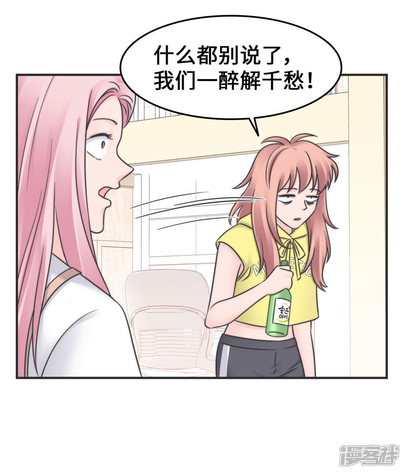 《当代大学生哈哈概论》第2季25话 手撕渣男 第23页