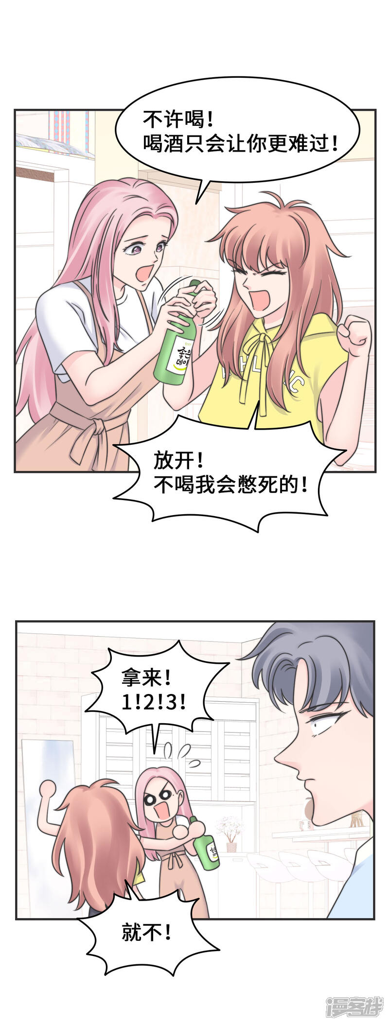 《当代大学生哈哈概论》第2季25话 手撕渣男 第24页
