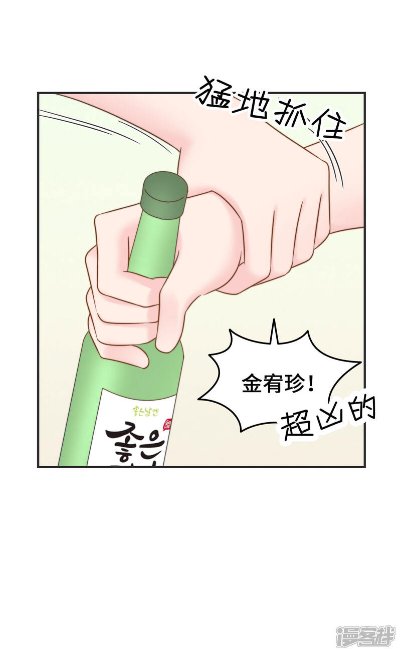 《当代大学生哈哈概论》第2季25话 手撕渣男 第25页