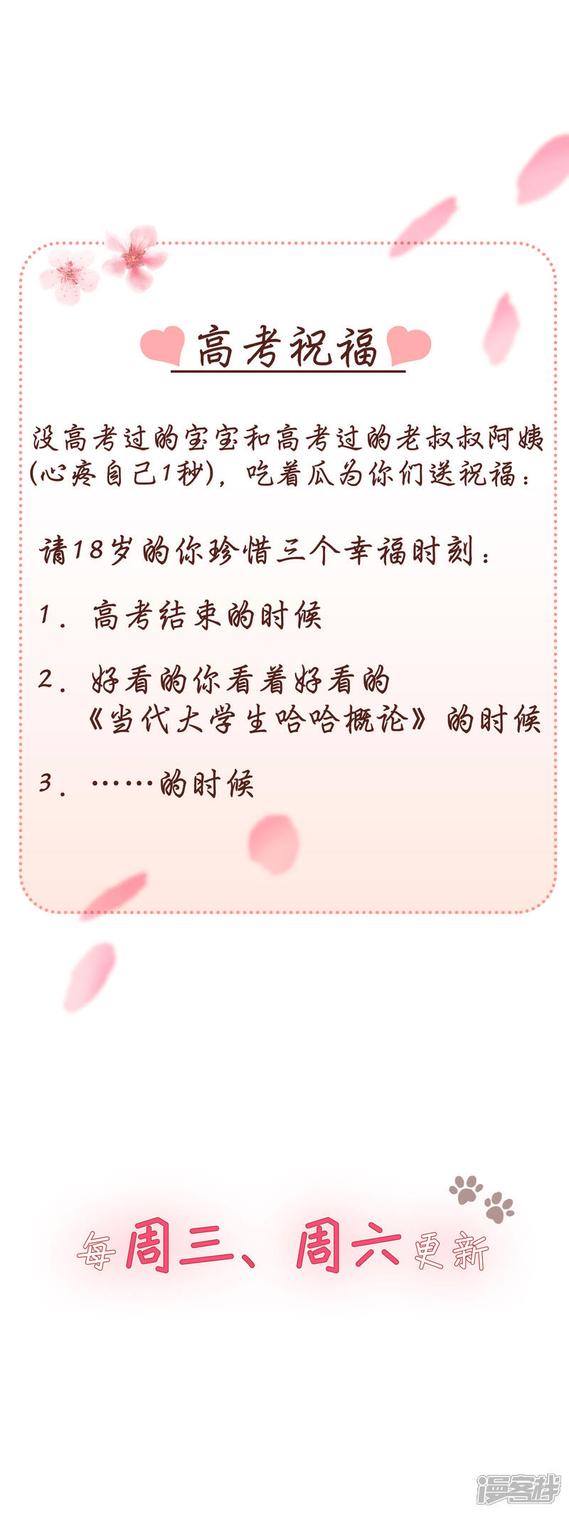 《当代大学生哈哈概论》第2季25话 手撕渣男 第27页