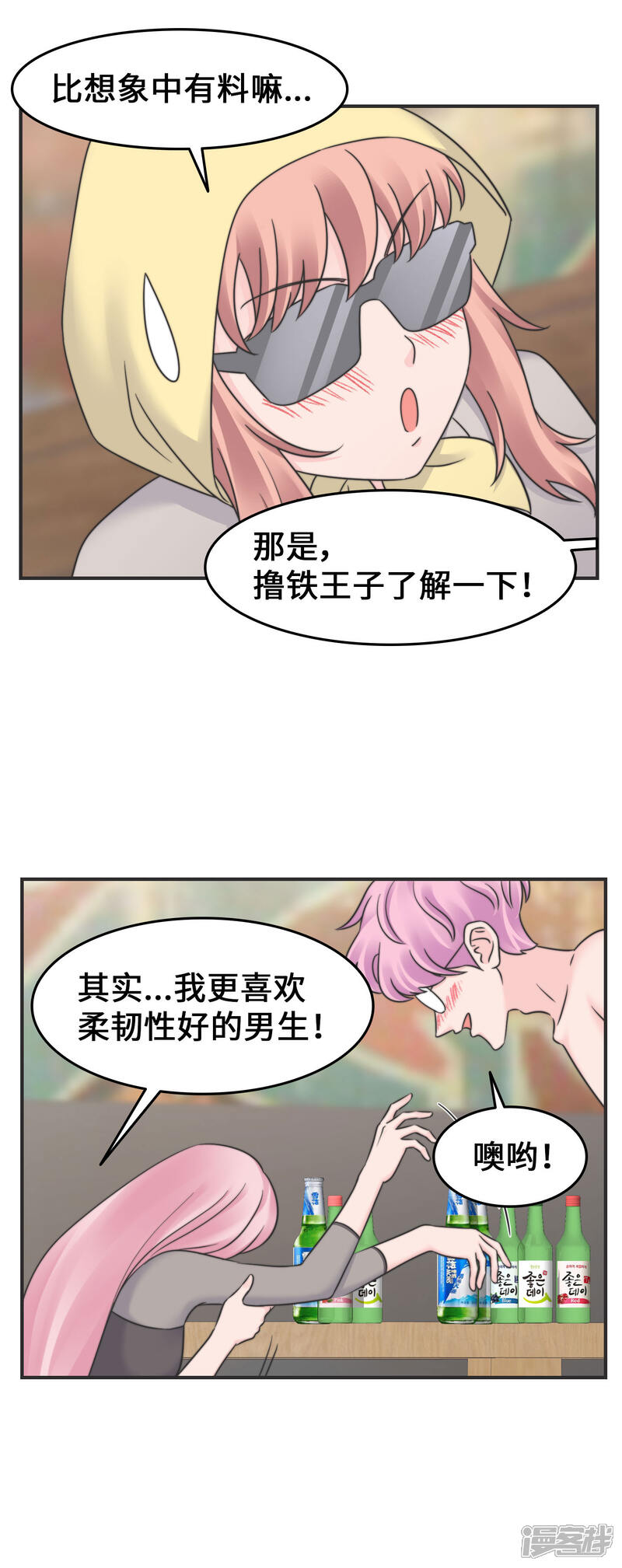 《当代大学生哈哈概论》第2季25话 手撕渣男 第6页