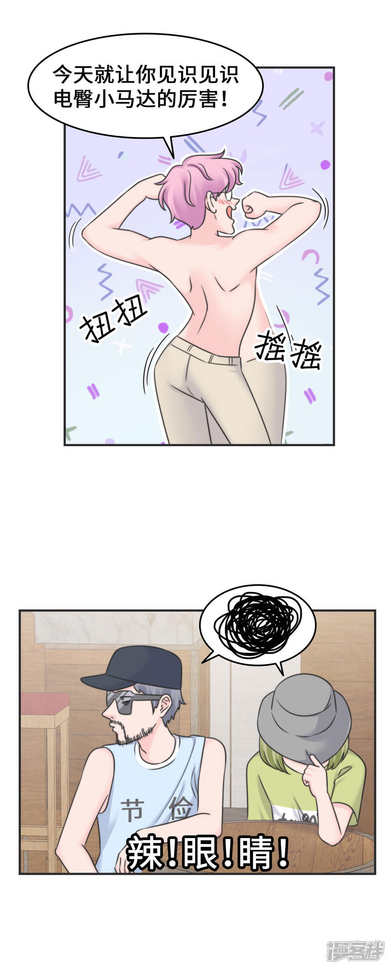《当代大学生哈哈概论》第2季25话 手撕渣男 第7页