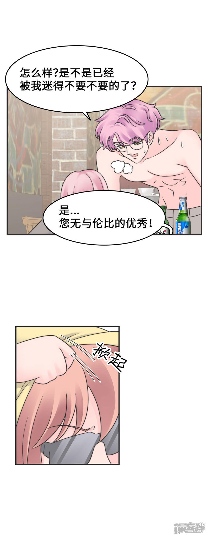 《当代大学生哈哈概论》第2季25话 手撕渣男 第8页
