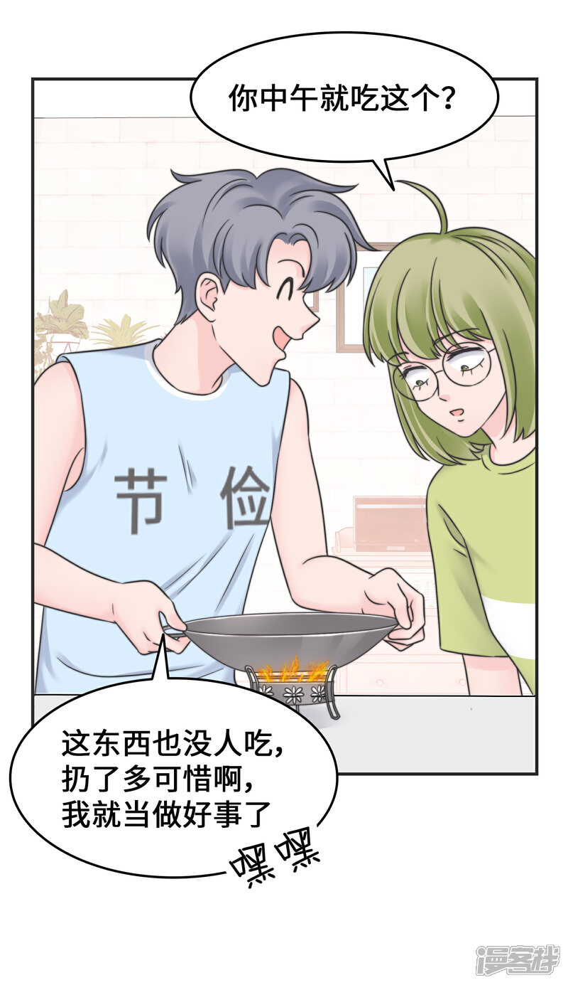 《当代大学生哈哈概论》第2季26话 坦白 第11页