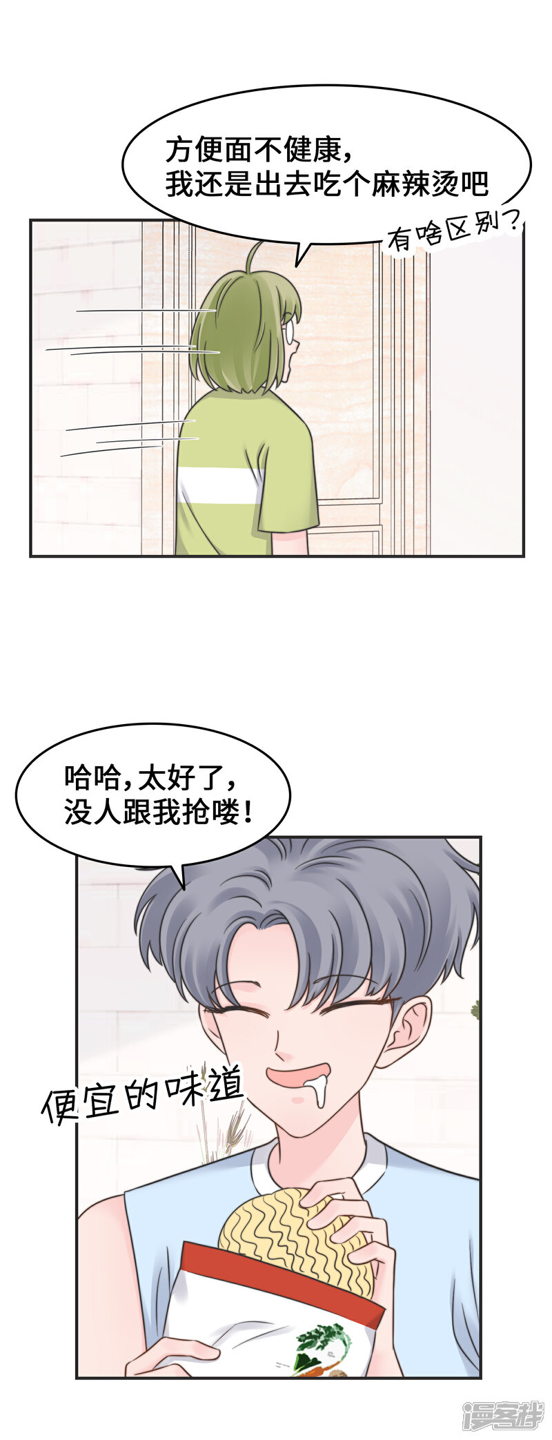 《当代大学生哈哈概论》第2季26话 坦白 第12页