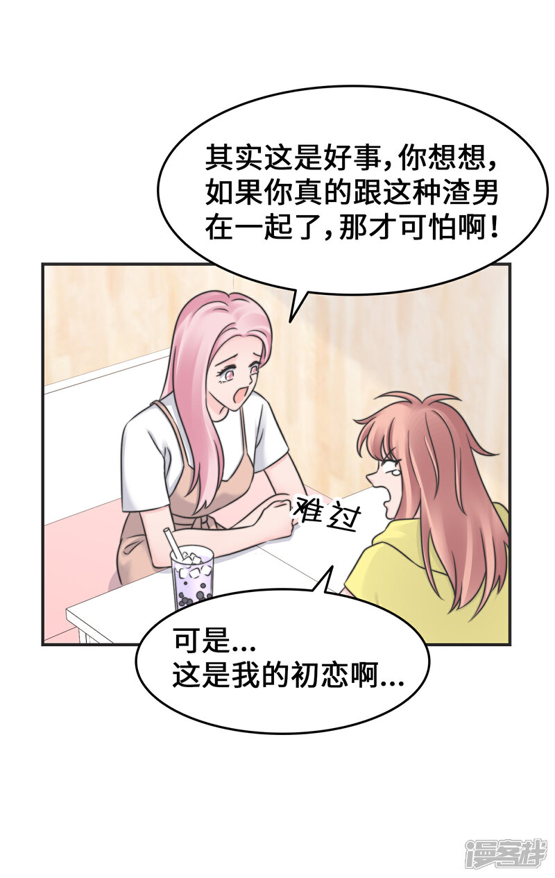 《当代大学生哈哈概论》第2季26话 坦白 第14页