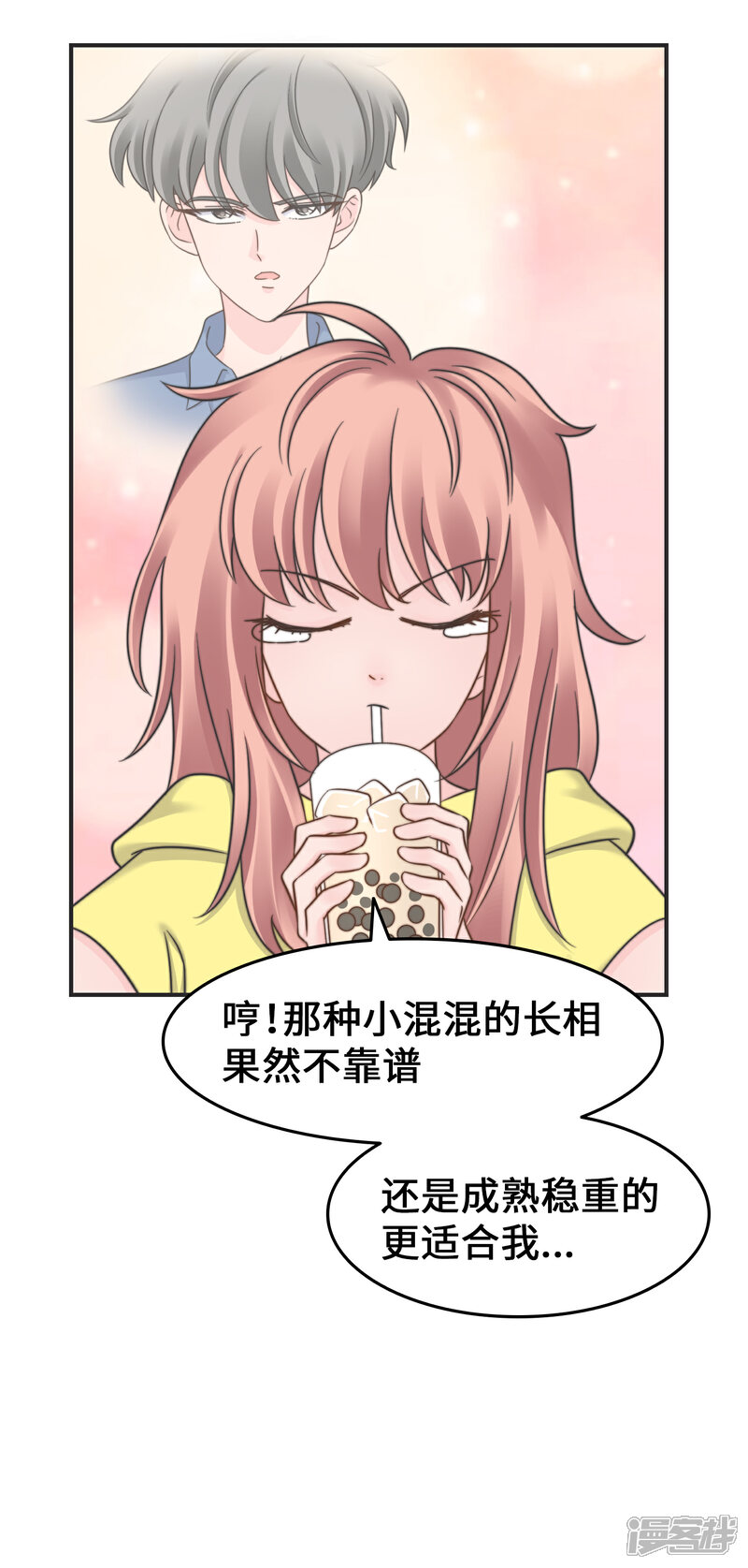《当代大学生哈哈概论》第2季26话 坦白 第15页