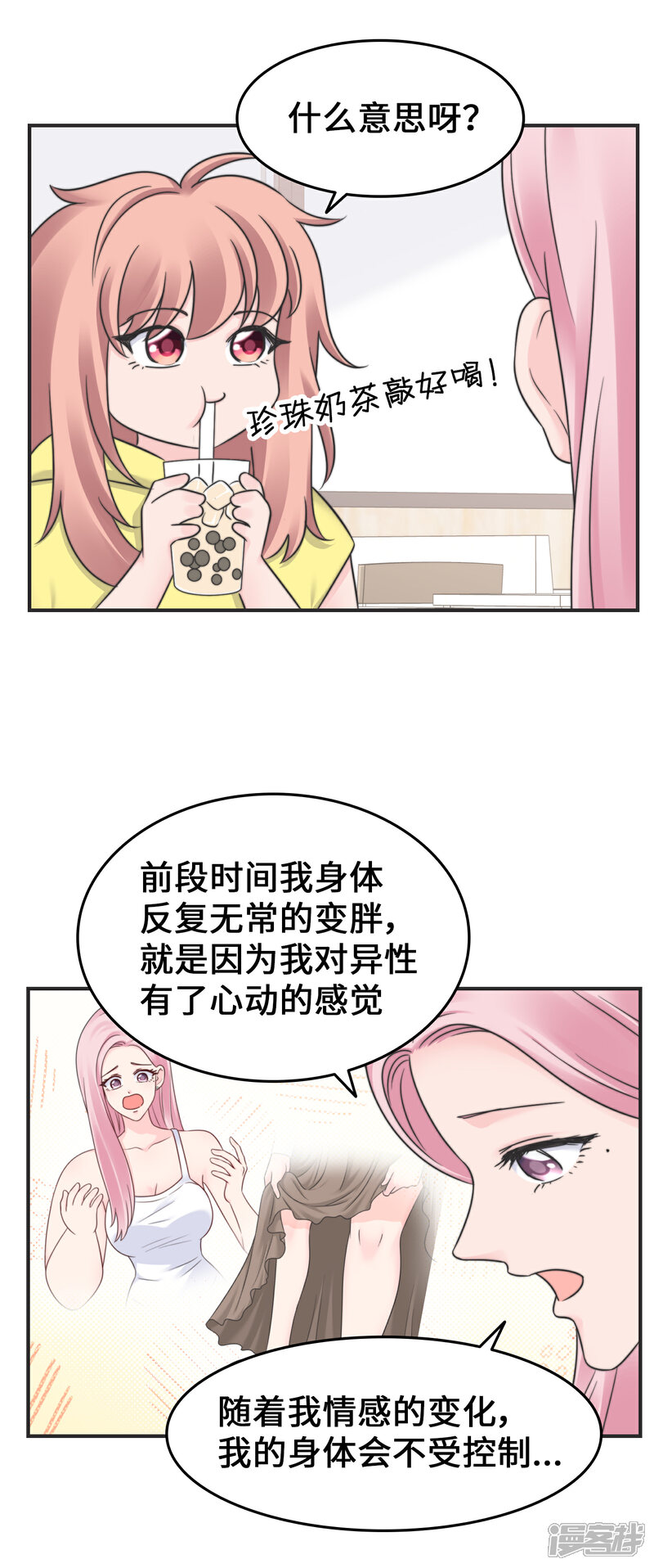 《当代大学生哈哈概论》第2季26话 坦白 第17页