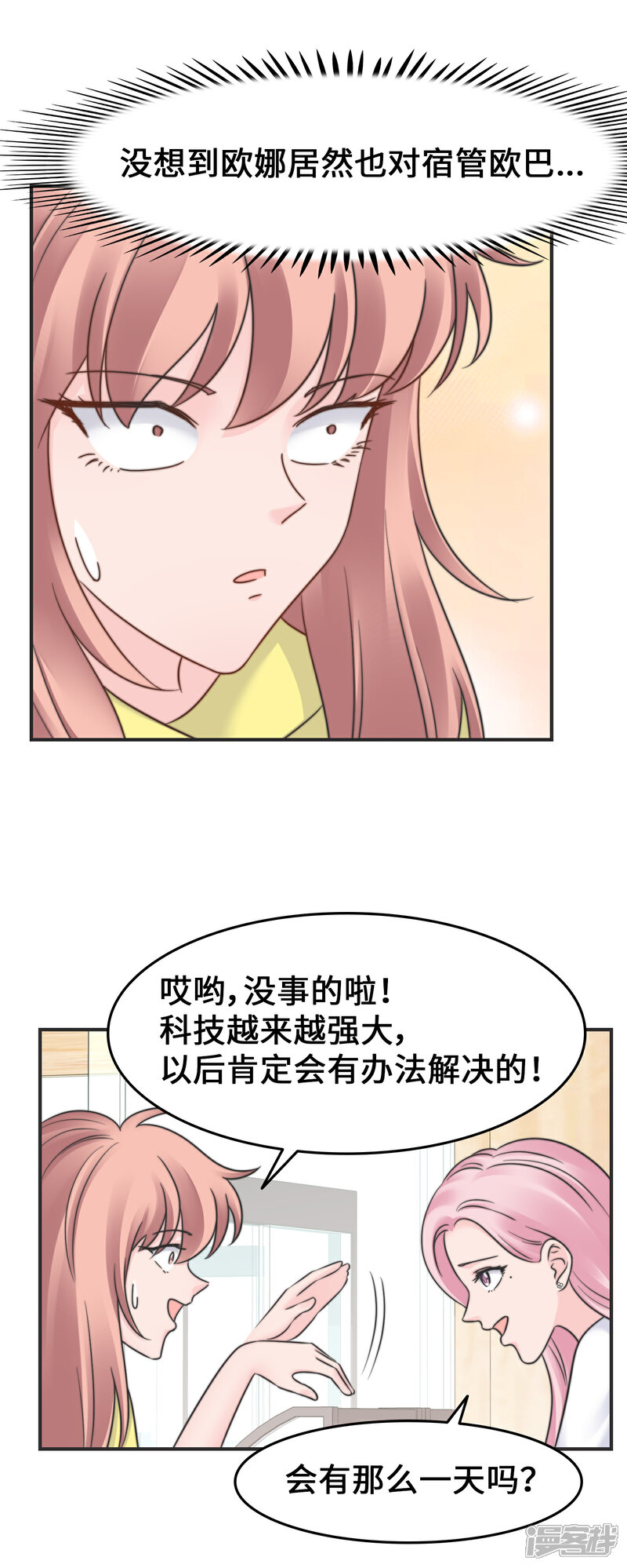 《当代大学生哈哈概论》第2季26话 坦白 第20页