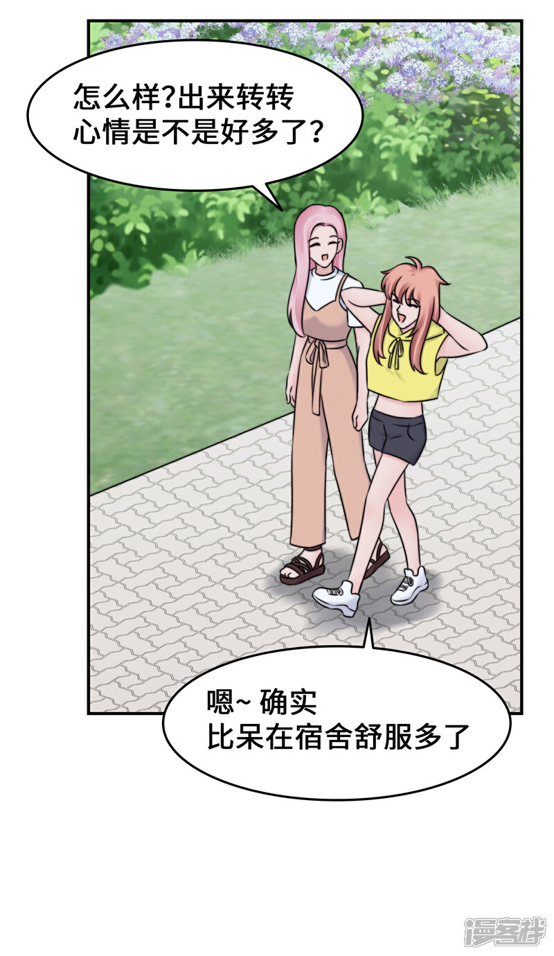 《当代大学生哈哈概论》第2季26话 坦白 第23页