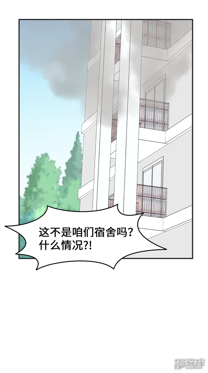 《当代大学生哈哈概论》第2季26话 坦白 第26页