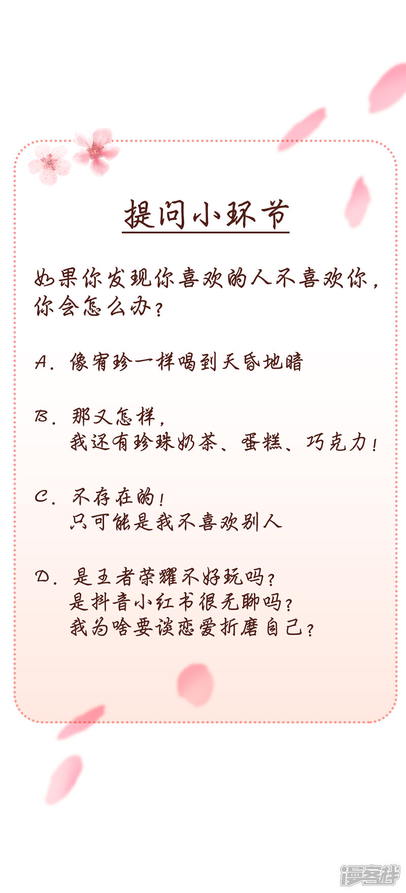 《当代大学生哈哈概论》第2季26话 坦白 第27页