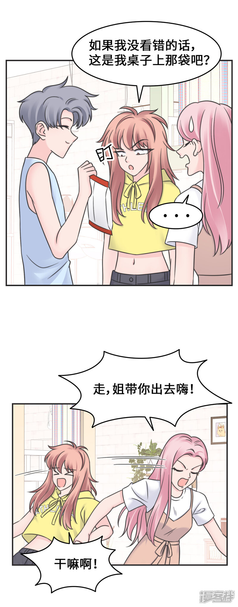 《当代大学生哈哈概论》第2季26话 坦白 第5页