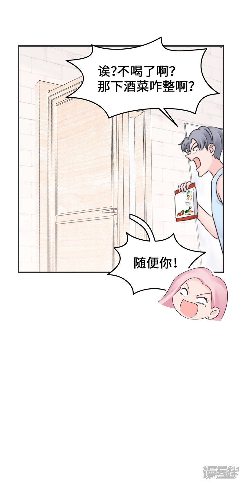 《当代大学生哈哈概论》第2季26话 坦白 第6页