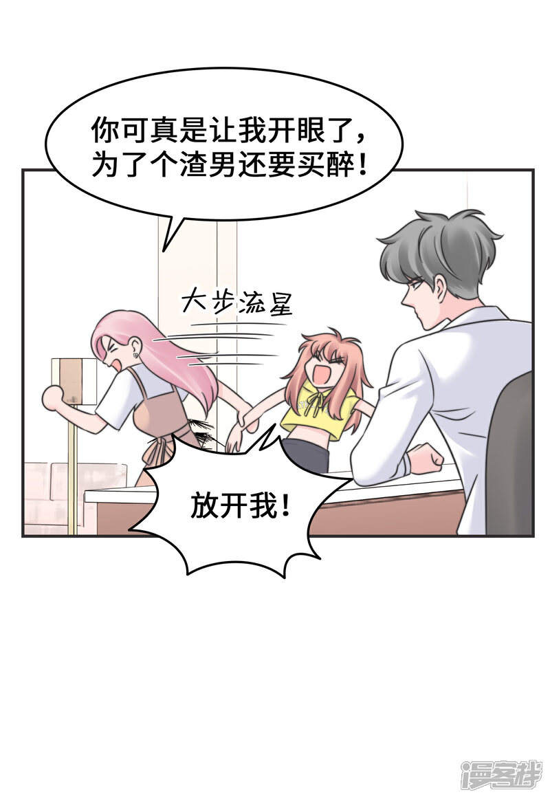 《当代大学生哈哈概论》第2季26话 坦白 第7页