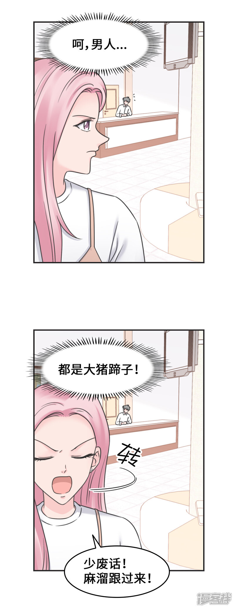 《当代大学生哈哈概论》第2季26话 坦白 第8页