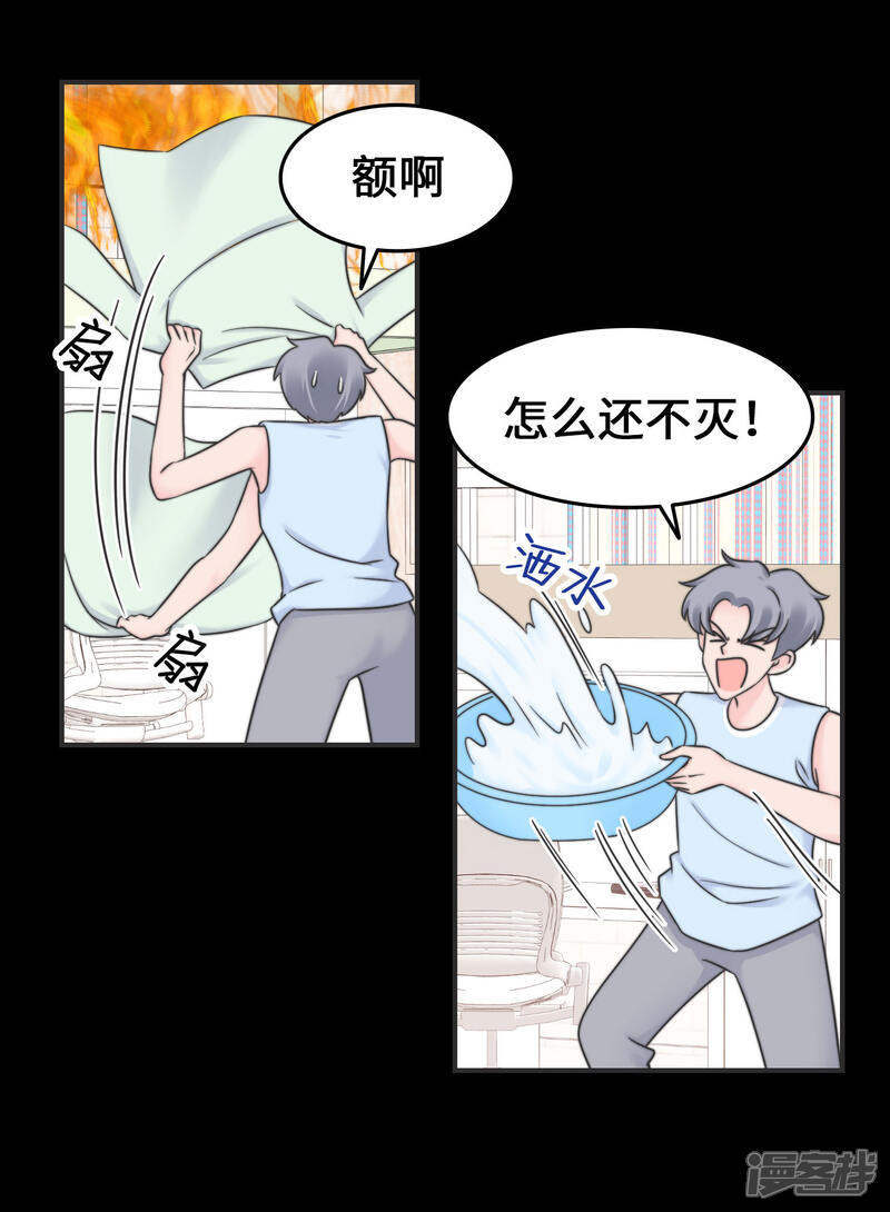 《当代大学生哈哈概论》第2季27话 寝室着火了 第15页
