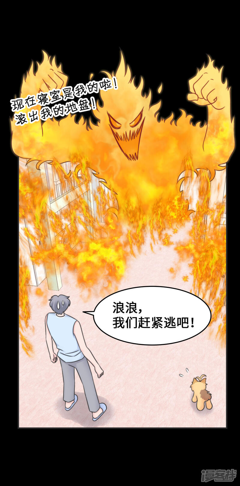 《当代大学生哈哈概论》第2季27话 寝室着火了 第16页