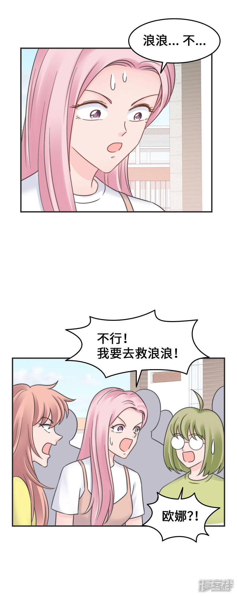 《当代大学生哈哈概论》第2季27话 寝室着火了 第21页