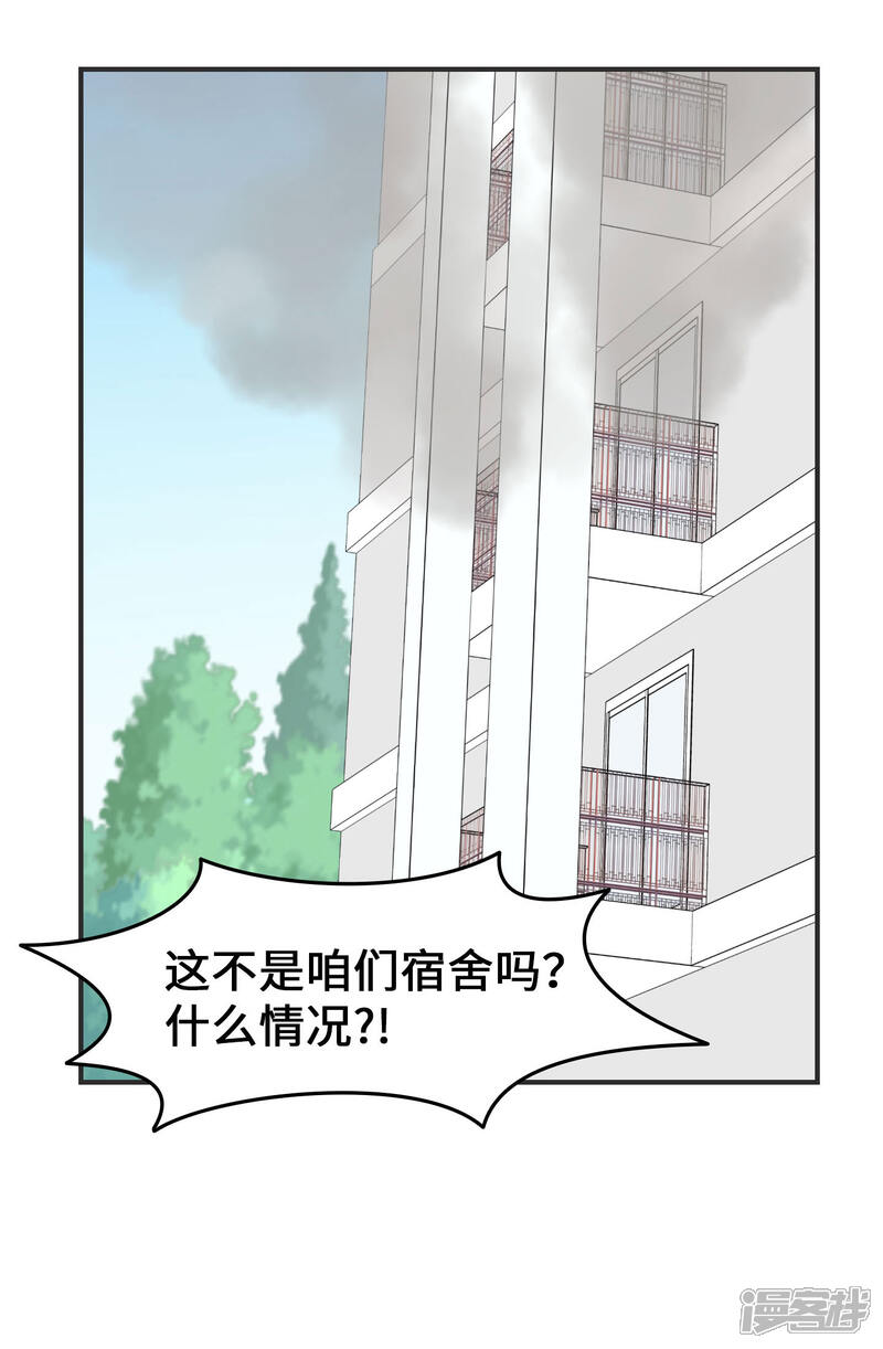 《当代大学生哈哈概论》第2季27话 寝室着火了 第3页