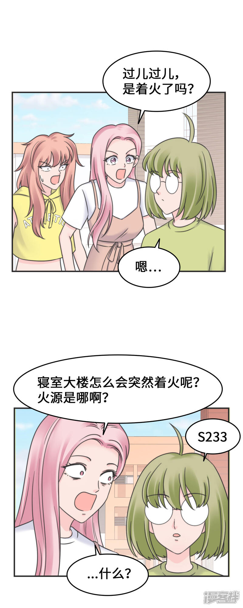 《当代大学生哈哈概论》第2季27话 寝室着火了 第5页