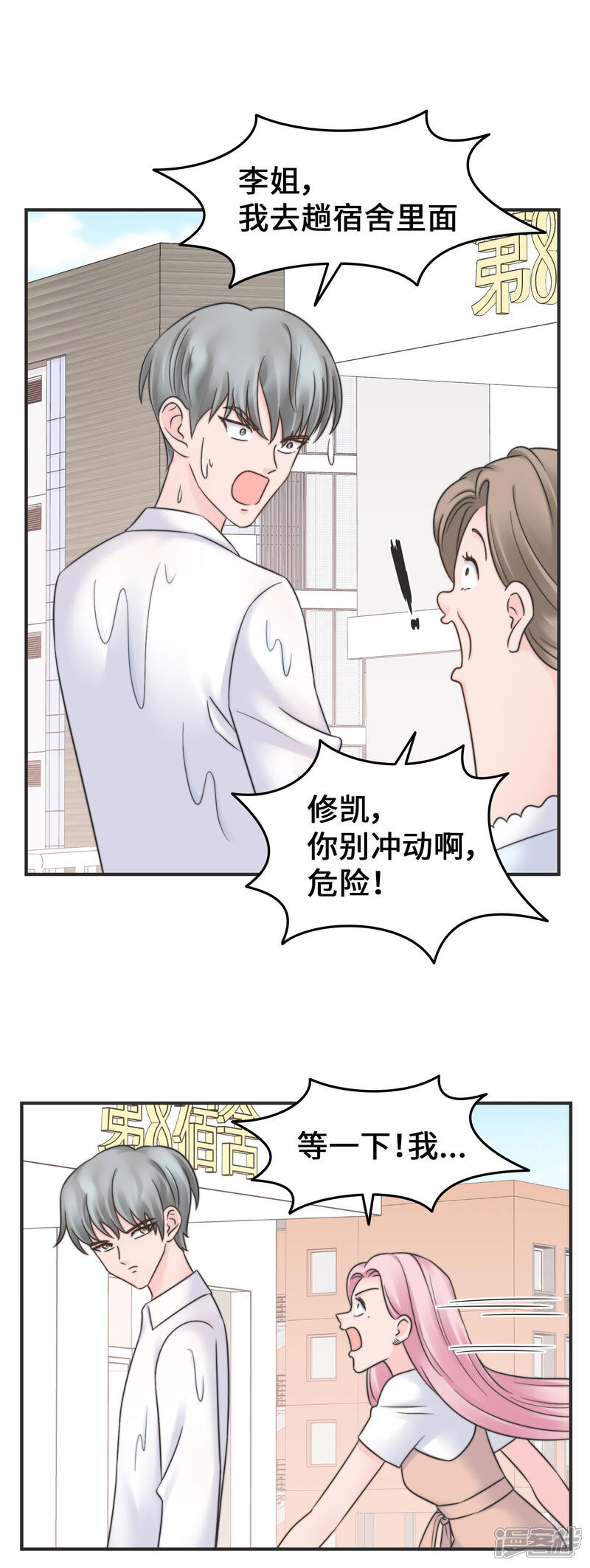 《当代大学生哈哈概论》第2季28话 我的英雄 第10页