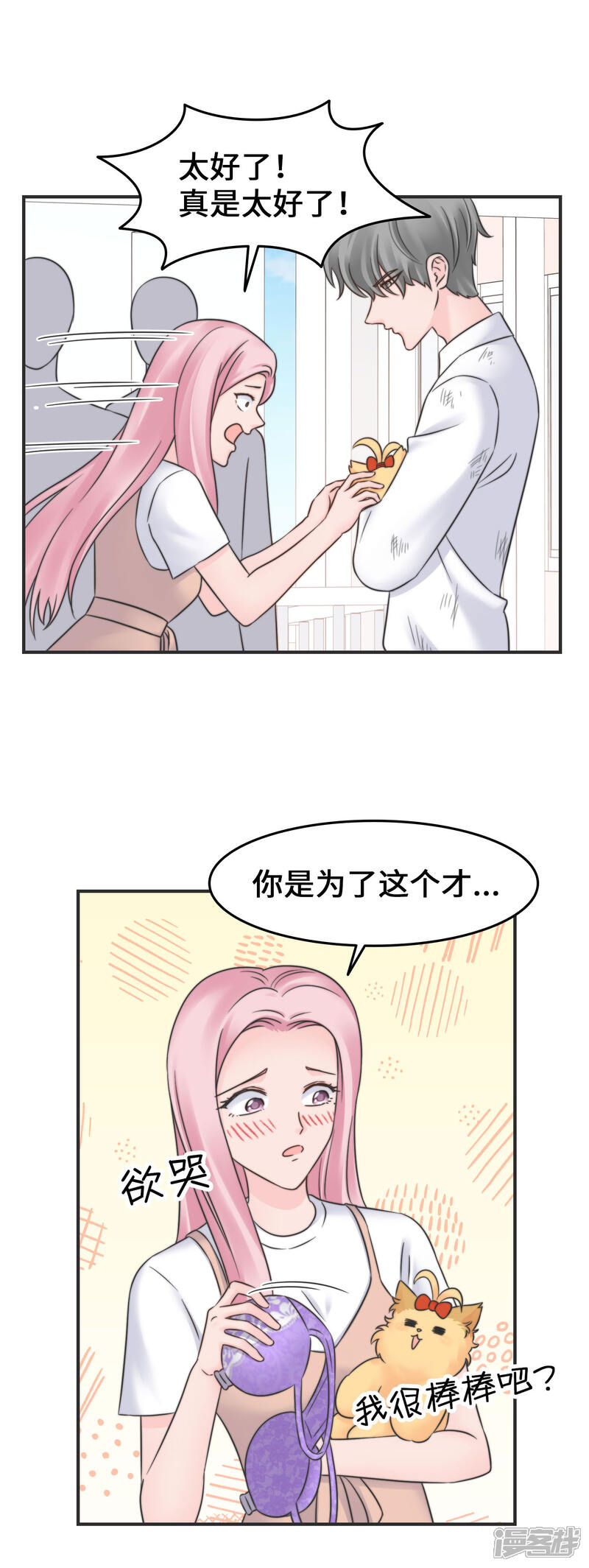 《当代大学生哈哈概论》第2季28话 我的英雄 第18页
