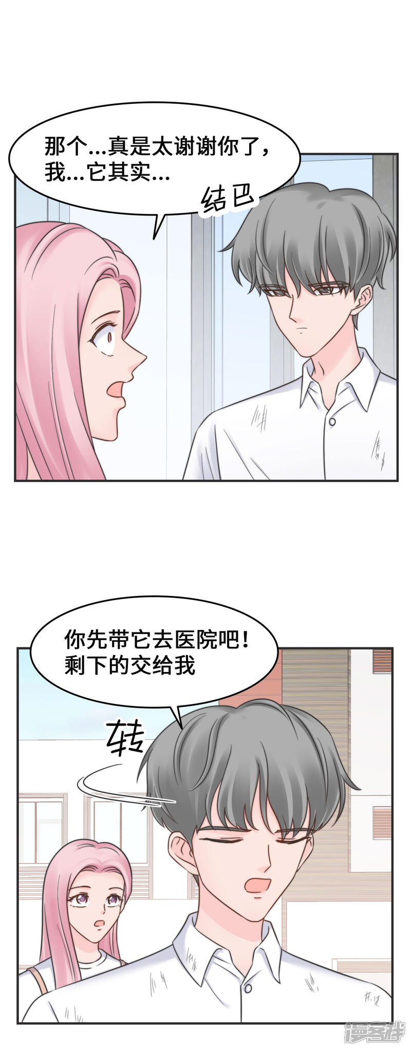 《当代大学生哈哈概论》第2季28话 我的英雄 第19页