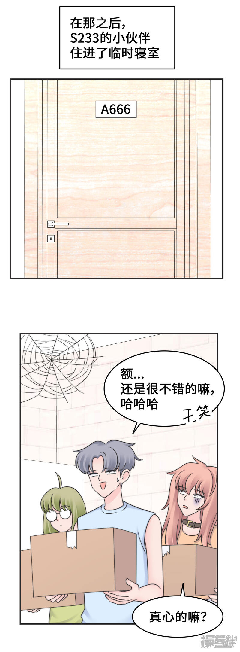 《当代大学生哈哈概论》第2季28话 我的英雄 第22页