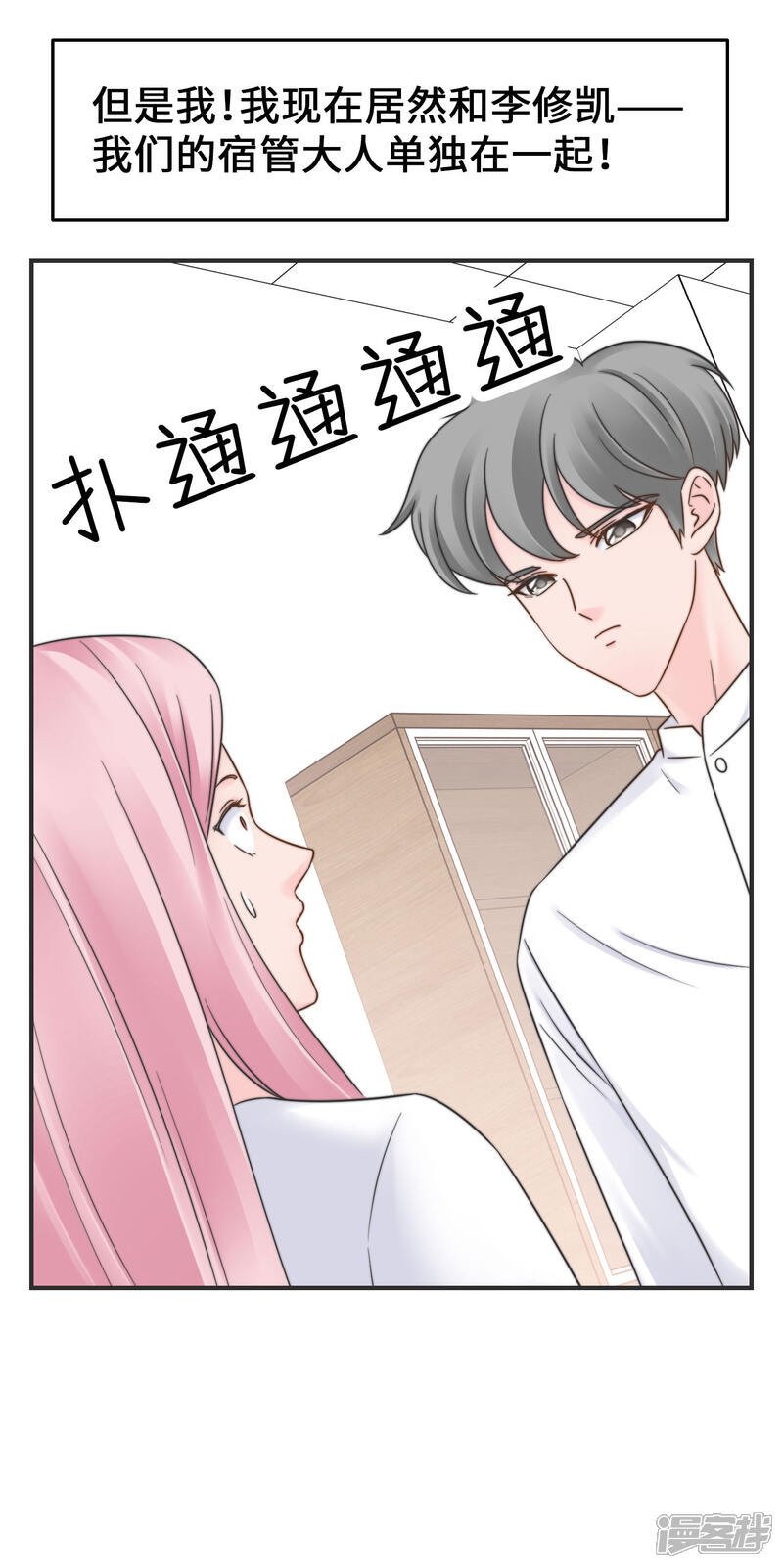 《当代大学生哈哈概论》第2季28话 我的英雄 第25页