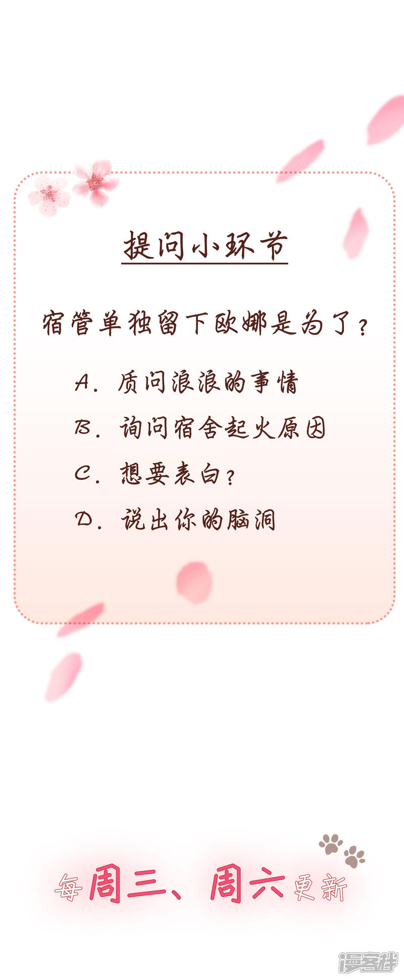 《当代大学生哈哈概论》第2季28话 我的英雄 第26页