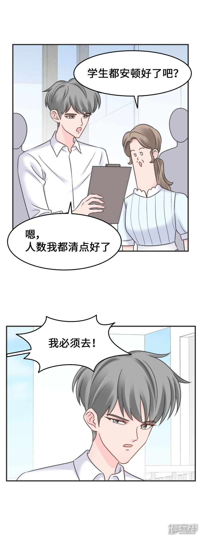 《当代大学生哈哈概论》第2季28话 我的英雄 第3页