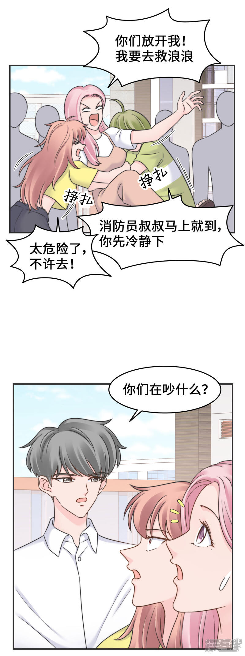 《当代大学生哈哈概论》第2季28话 我的英雄 第4页