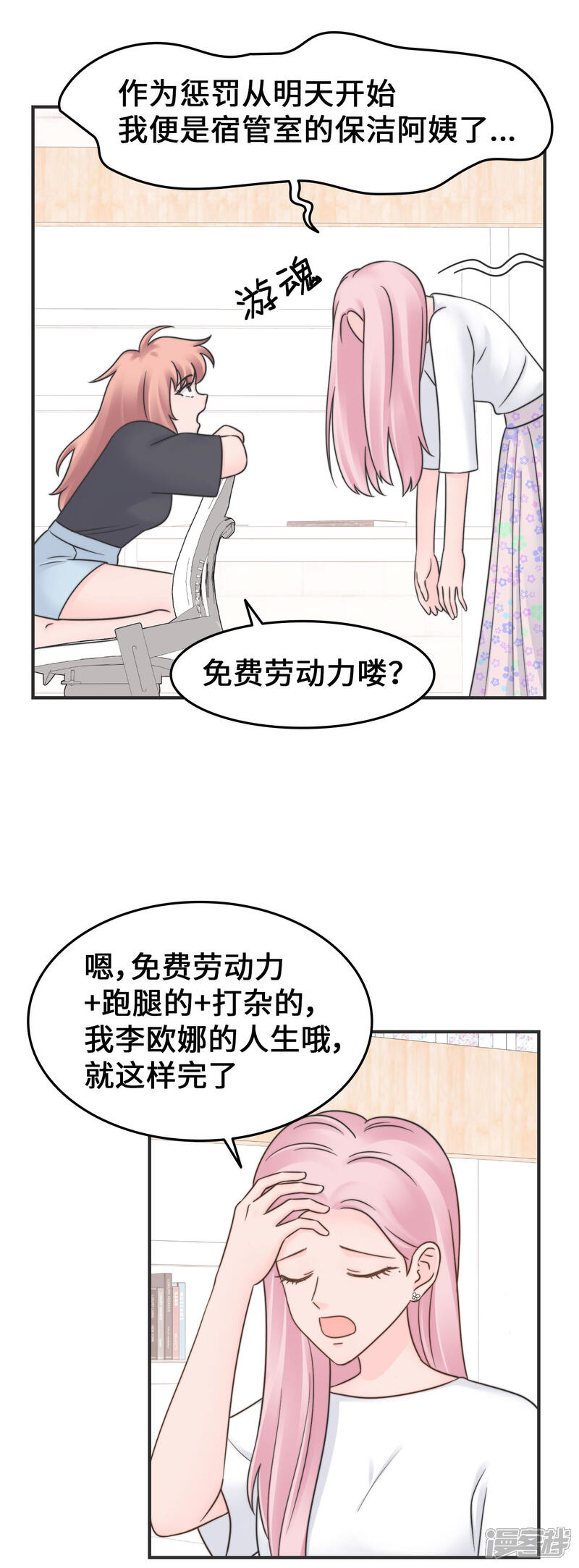 《当代大学生哈哈概论》第2季29话 再靠近一点点 第10页