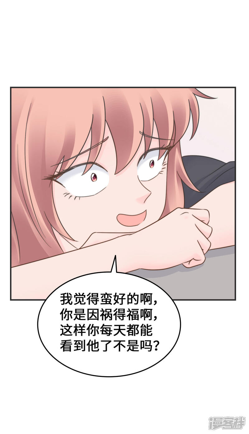 《当代大学生哈哈概论》第2季29话 再靠近一点点 第11页