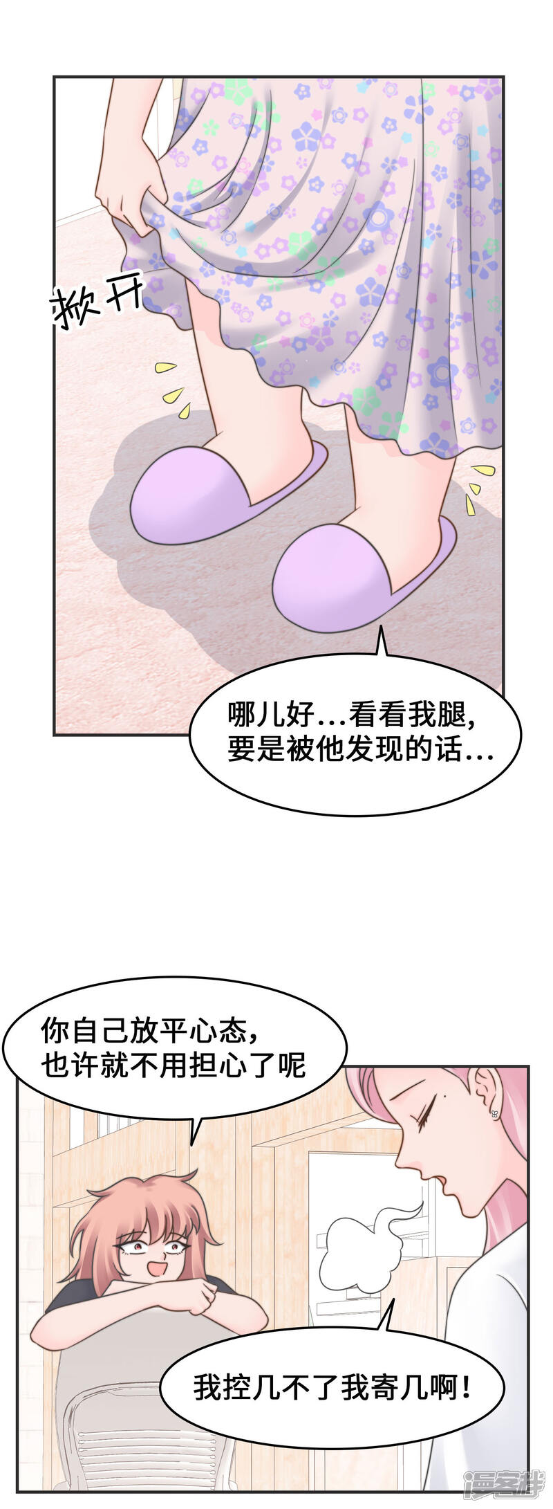 《当代大学生哈哈概论》第2季29话 再靠近一点点 第12页