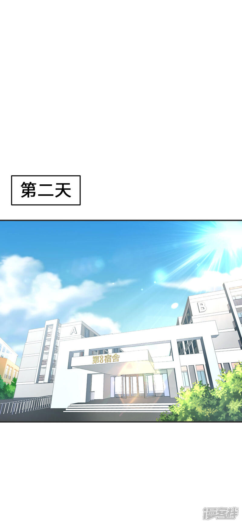《当代大学生哈哈概论》第2季29话 再靠近一点点 第14页