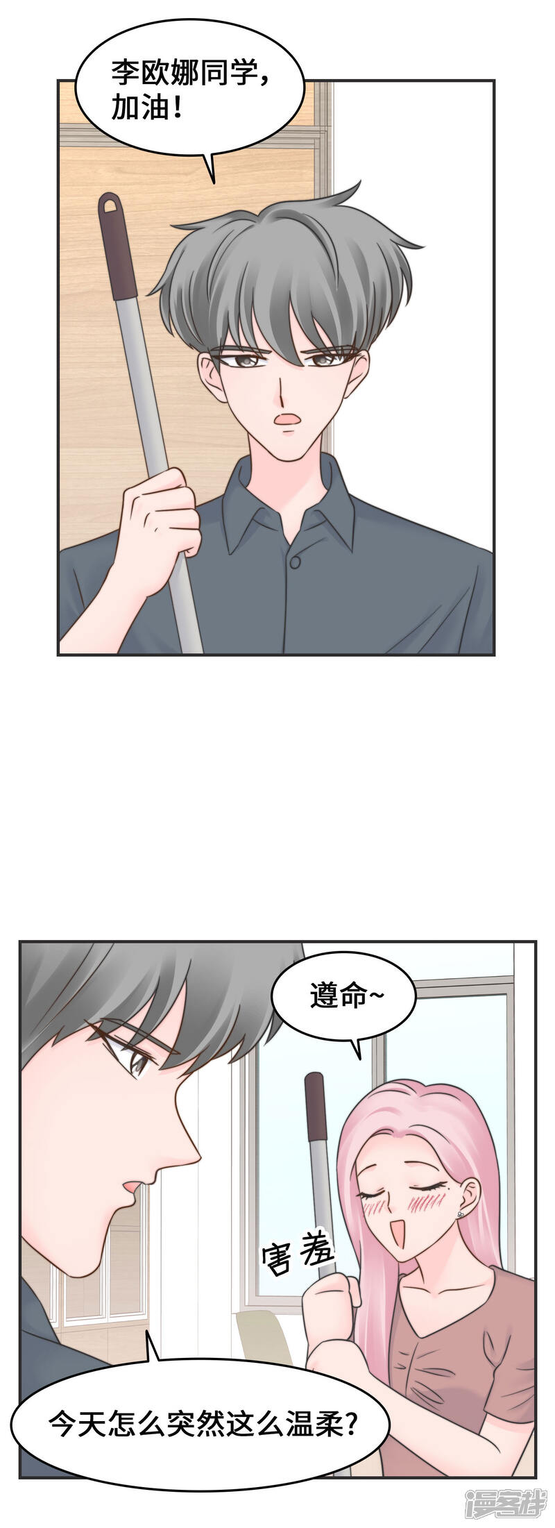 《当代大学生哈哈概论》第2季29话 再靠近一点点 第15页