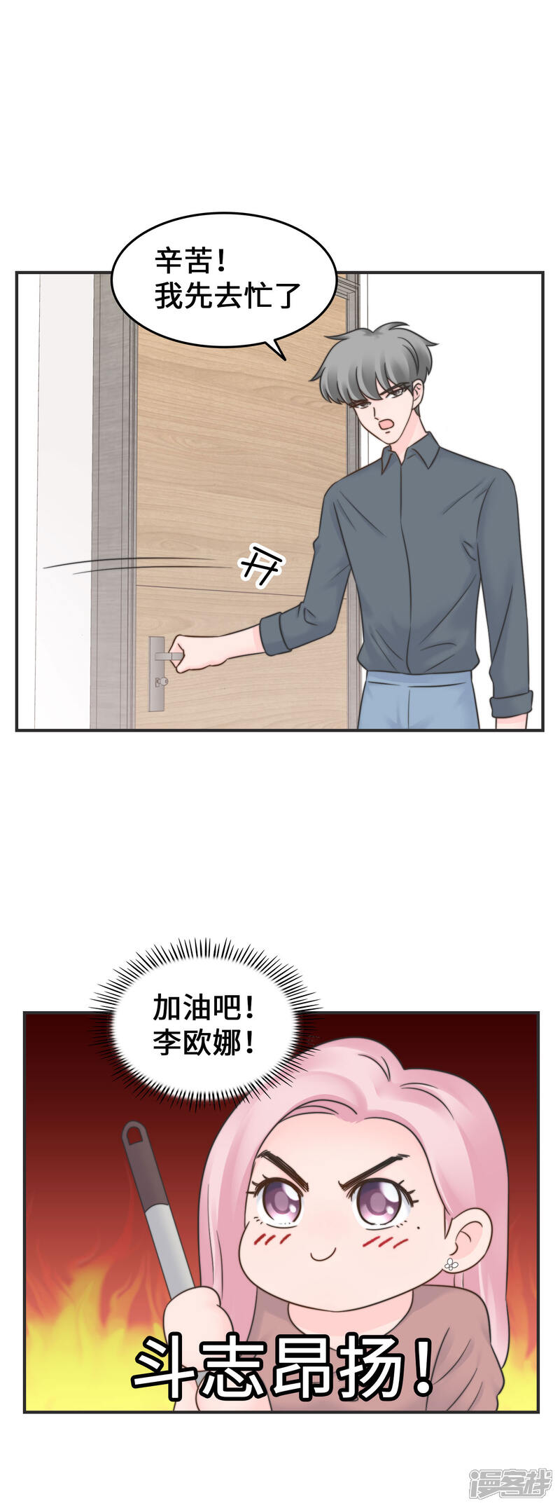 《当代大学生哈哈概论》第2季29话 再靠近一点点 第16页
