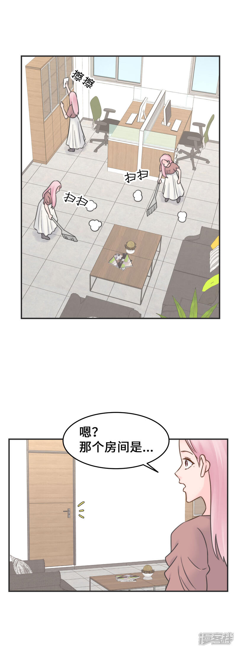 《当代大学生哈哈概论》第2季29话 再靠近一点点 第17页